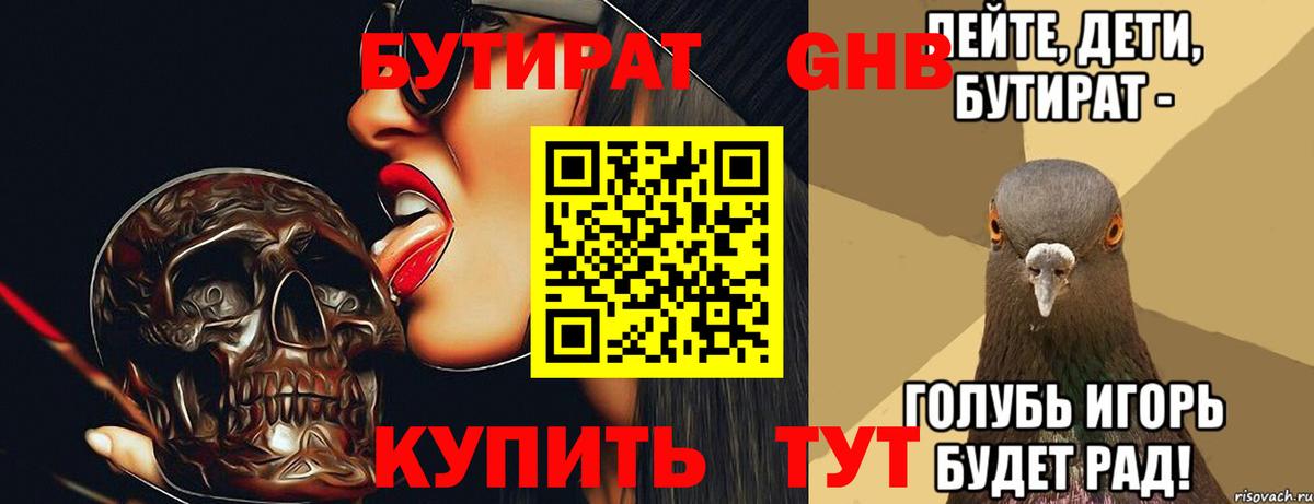 Бутират оксана  Вход с VPN  Урюпинск 