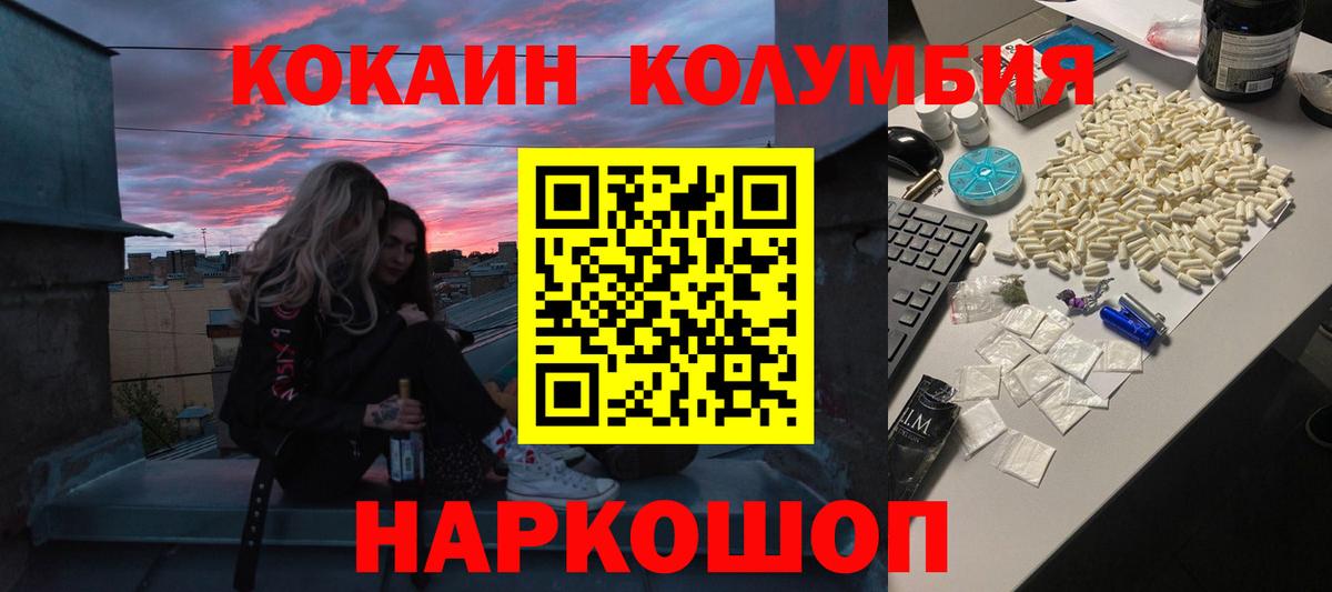 COCAIN Columbia  Вход с VPN  Кокаин Columbia  Урюпинск 