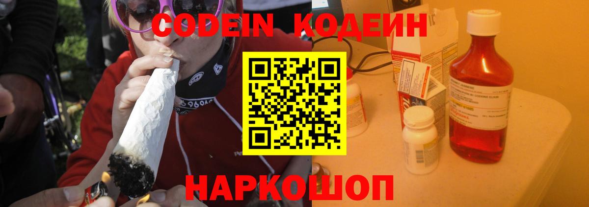 Кодеиновый сироп Lean напиток Lean (лин) Урюпинск