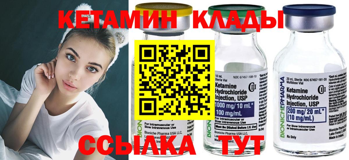 Кетамин VHQ Урюпинск