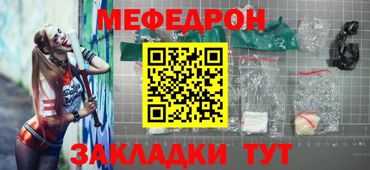 МЕФ mephedrone  Меф  Урюпинск  Вход с VPN  МЯУ-МЯУ кристаллы 