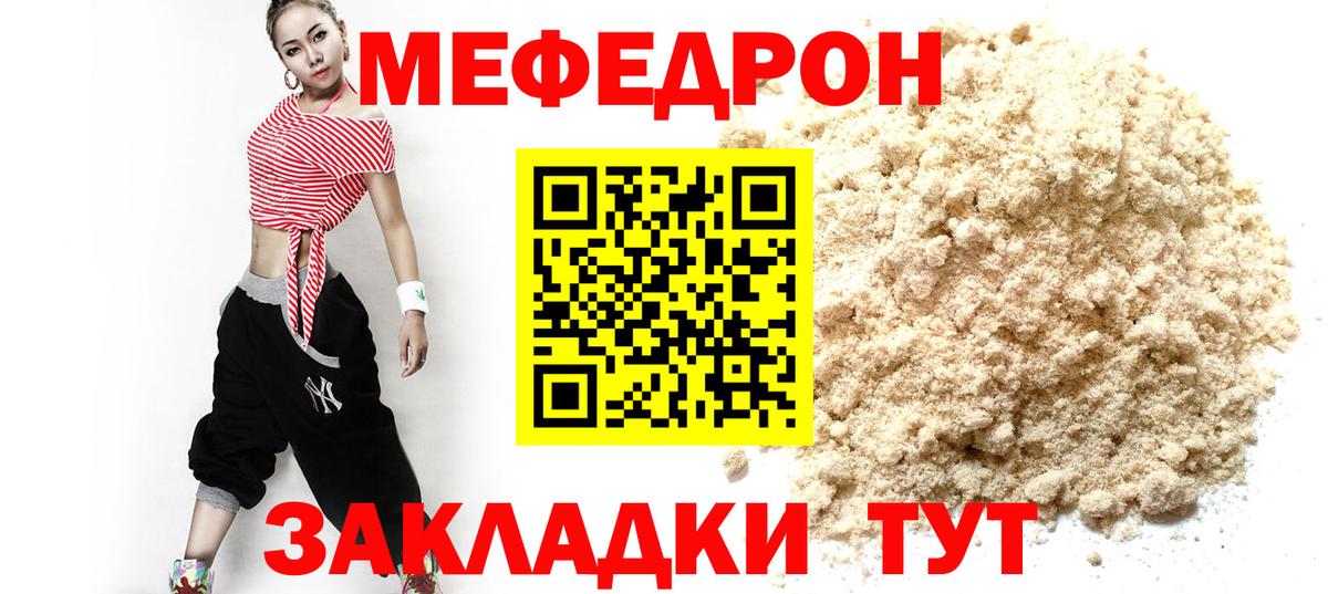 Мефедрон мука Урюпинск